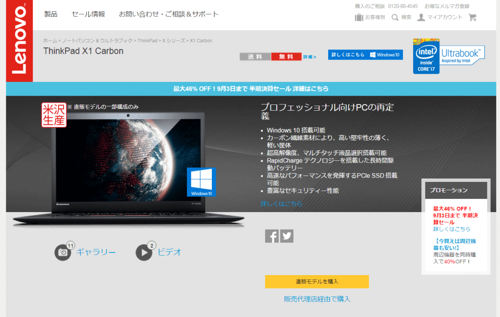 レノボThinkpad X1 Carbon 2015モデルショッピングページのキャプチャ画像